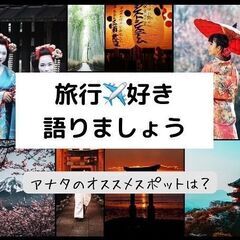 【趣味で出会う】０６月２１日(土)１６：００📍札幌⭐国内・…
