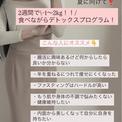 2週間で−1〜2kg❣️食べながらデトックスプログラム❣️