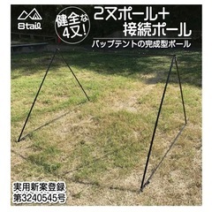 キャンプ用品、テント、前幕、二又 ポールの画像