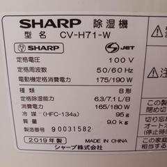 シャープ除湿機(CV-H71-W)の画像