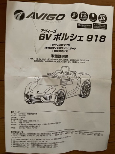 トイザらス 電動乗用 ポルシェ 918 スパイダー 子供 (yummy