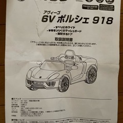 トイザらス 電動乗用 ポルシェ 918 スパイダー 子供の画像