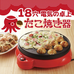 電気たこ焼き機の画像