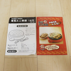 電気たこ焼き機の画像