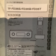 コードレス固定電話の画像
