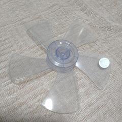 扇風機　羽根のみ　約30cm
