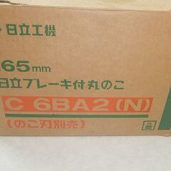 日立工機　165mm 　丸のこ　②