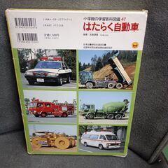 (古本)はたらく自動車の画像