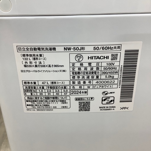 全自動洗濯機のご紹介！(トレファク寝屋川)