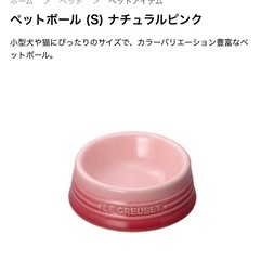 【5/21まで】ルクルーゼ　ペットボール