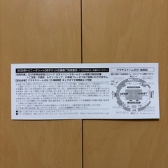 大分トリニータチケット引換券の画像