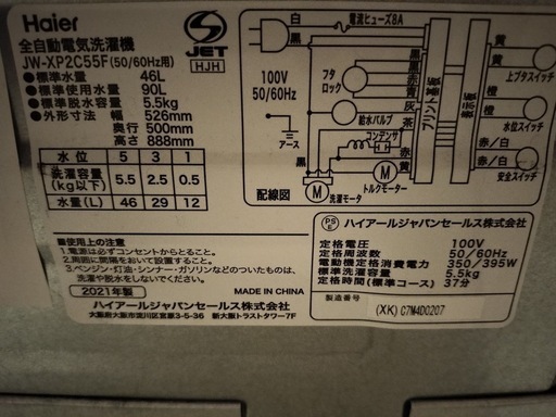 洗濯機2021年製