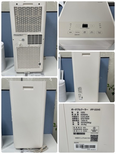 R505 ☀️ ジモティー限定価格！ 2024年製の美品♪ アイリスオーヤマ ポータブルクーラー  IPP-2224S ⭐ 動作確認済
