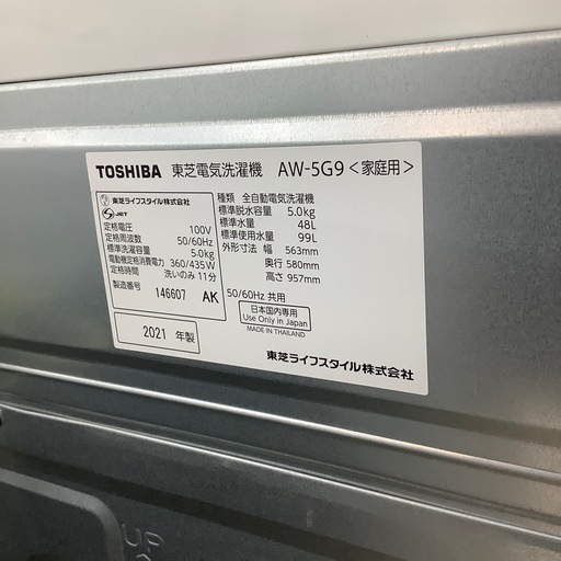 全自動洗濯機のご紹介！(トレファク寝屋川)