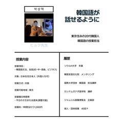 安い値段で韓国語を教えます！