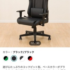 ゲーミングチェア