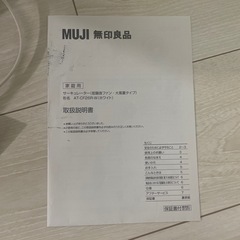 無印良品　サーキュレーターの画像