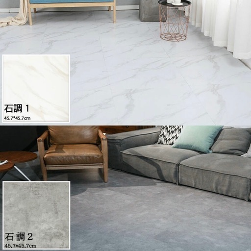 【フロアタイル】石調1 約10畳分