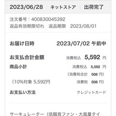 無印良品　サーキュレーターの画像