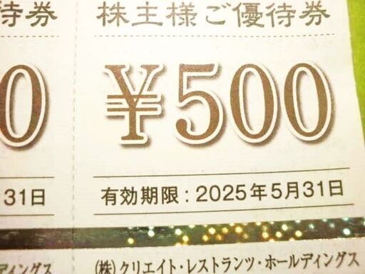 クリエイトレストランツ クリレス 株主優待券 6000円分 - メルカリ