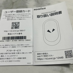 ポケトークの画像