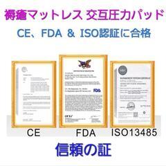【CE、FDA、ISO13485認証】褥瘡防止交互圧力マットレス〈未使用に近い〉の画像
