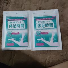 休足時間の画像