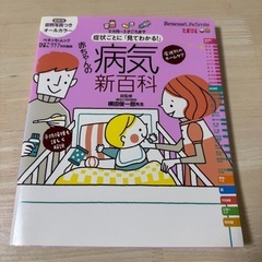 たまひよ　病気新百科