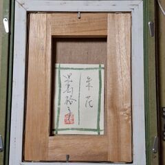 児島裕子氏絵画(額装入り)の画像