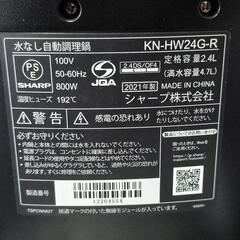 SHARP　ヘルシオ　ホットクック　新品の画像