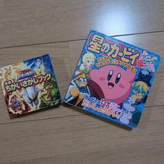 ポケモン、カービィこども向け本
