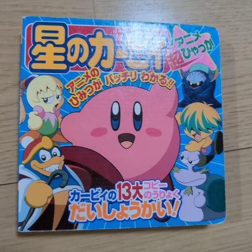 ポケモン、カービィこども向け本 (マヤノ湖の木) 亀山のおもちゃ