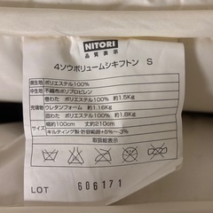 ニトリ 敷布団の画像