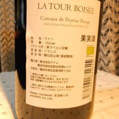 【出品中お酒全品１０％OFF】フランス　赤　ワイン　La Tour Boisée Coteaux de Peyriac Nouveau Rouge ラ・トゥール・ボワゼ コトー・ド・ペイリアック ヌーヴォー ブラン2015の画像