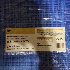 【新品未開封】大判耐水ブルーシートの画像