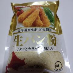 北海道小麦100%　パン粉