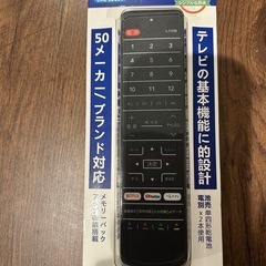 汎用リモコン（50社対応）