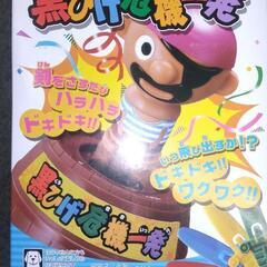 新品　黒ひげ危機一髪