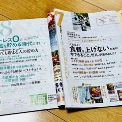 【取引終了】生活&ビジネス誌  雑誌8冊セットの画像