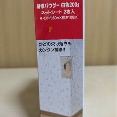 壁穴補修用パウダー（未使用）あげます。の画像
