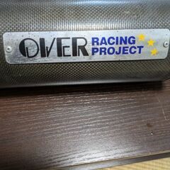 OVER製サイレンサー左側のみの画像