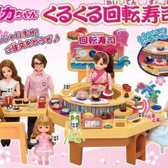 リカちゃん くるくる回転寿司セット