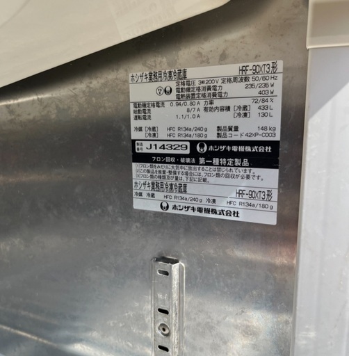 ホシザキ 業務用 冷凍冷蔵庫 1凍3蔵 4ドア 4面 HRF-90XT3 冷蔵庫 433L 冷凍庫130L 3相200V