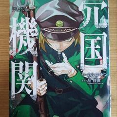 売国機関 10