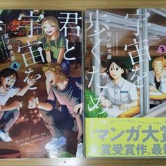 良品♪　君と宇宙を歩くために 3.4 巻セット