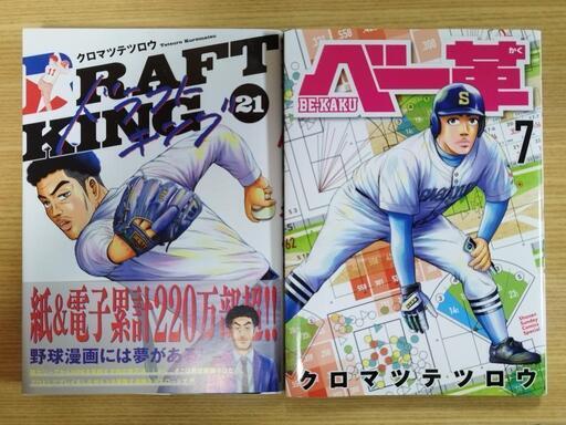 すべての高校球児に捧ぐ新たな野球マンガ、クロマツテツロウの新