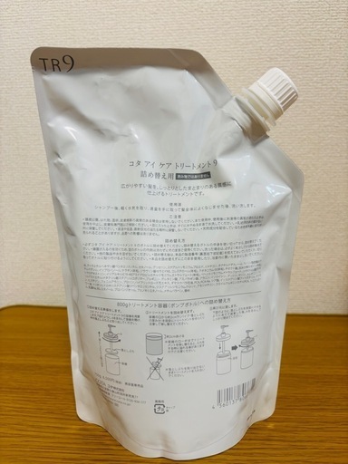 COTA i CARE TR9 トリートメント COTA i CARE TR9