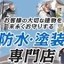 ランキングキーワードに紐づく投稿画像-塗装工