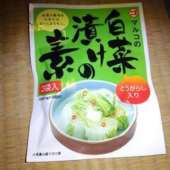 白菜漬けの素