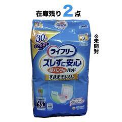 【介護】大人用おむつ　ライフリーパッド